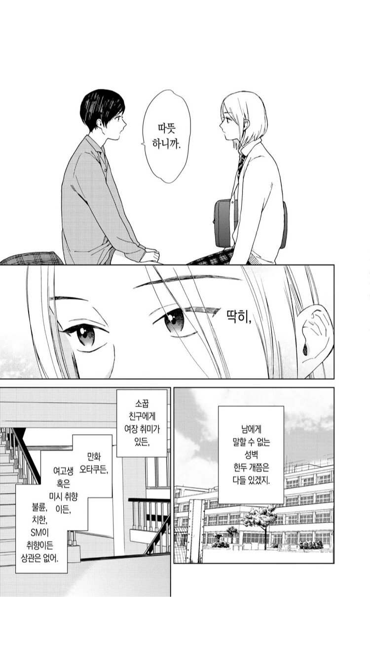 취향은 상관없다는.manhwa - 이미지 3