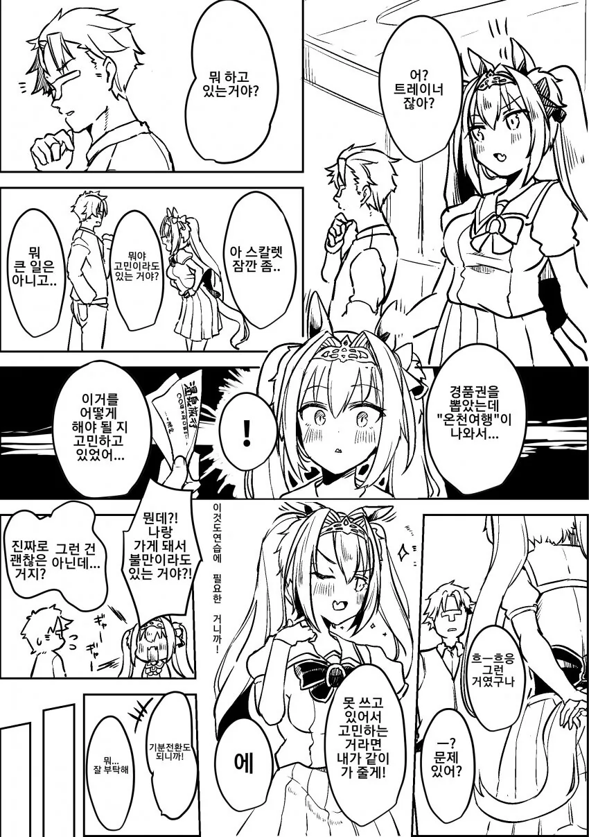 [말딸] 스칼렛과 온천여행을 가는.manhwa