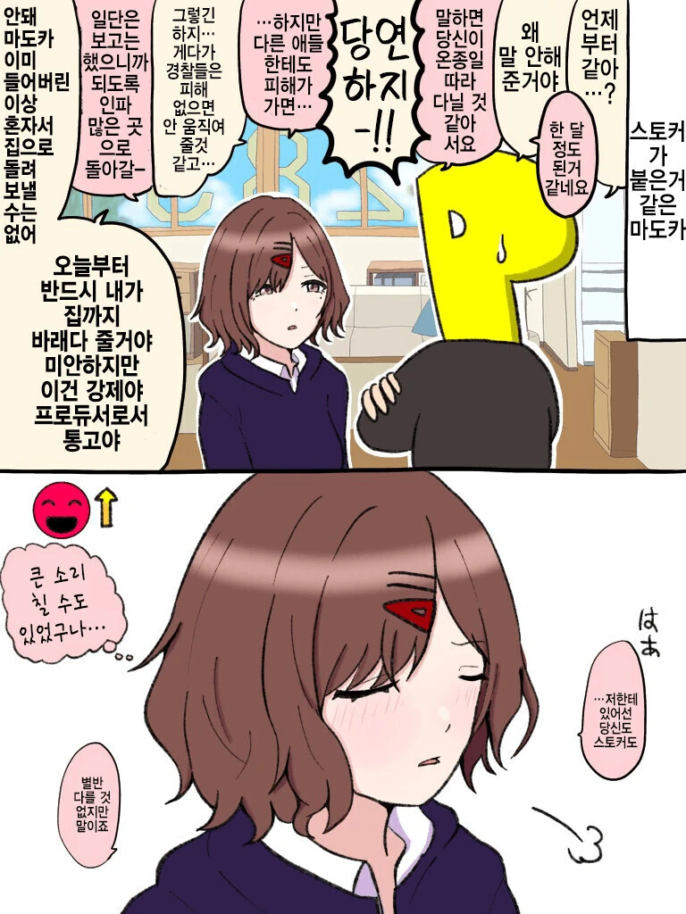 @)귀찮은 아이돌 2위