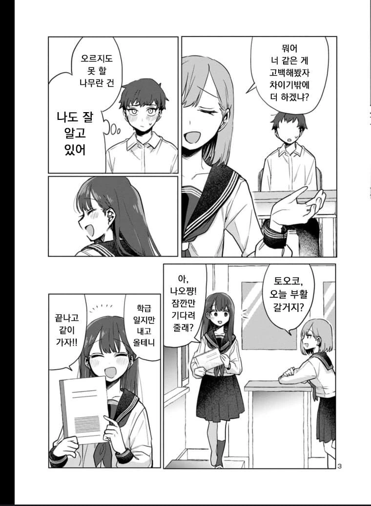 계부와 딸의 순애manga 3화 - 이미지 3