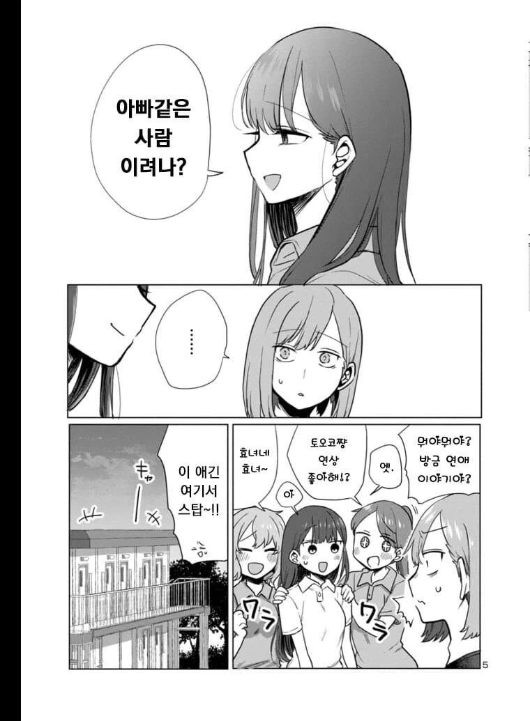 계부와 딸의 순애manga 3화 - 이미지 5