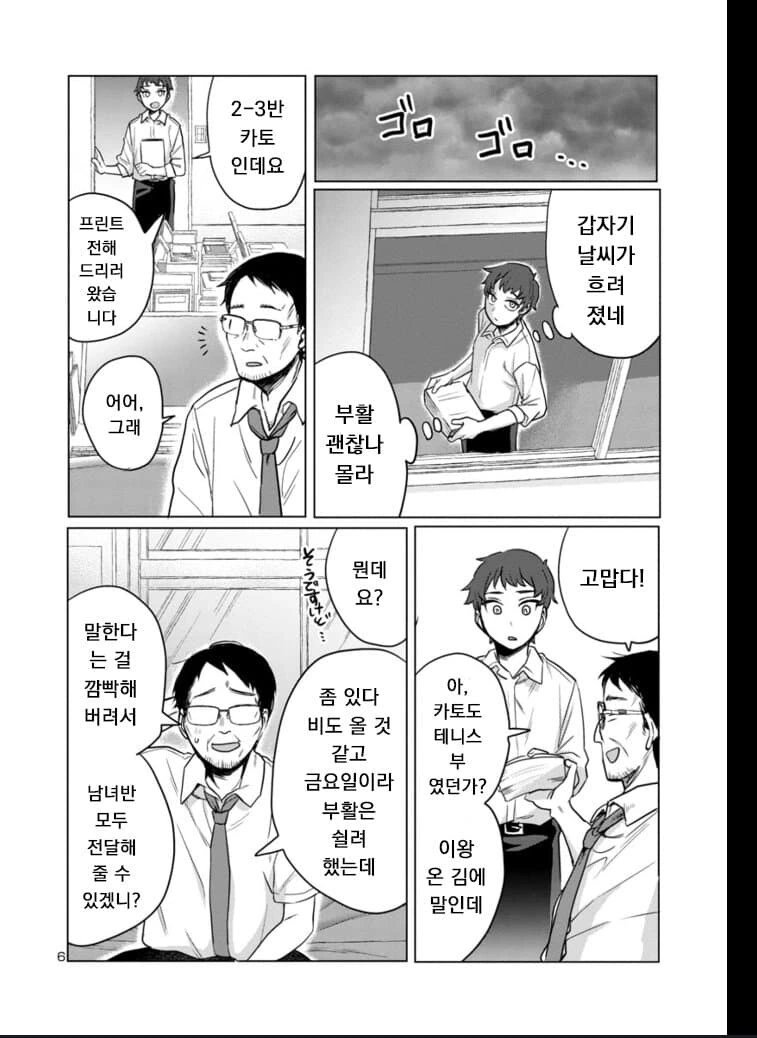 계부와 딸의 순애manga 3화 - 이미지 6