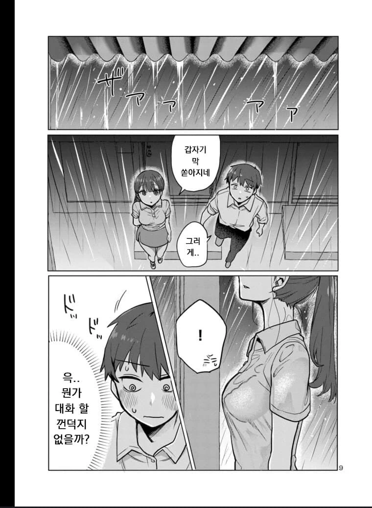 계부와 딸의 순애manga 3화 - 이미지 9