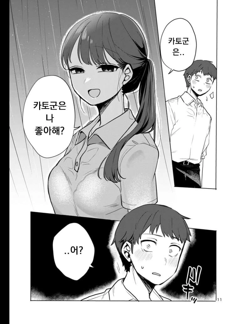계부와 딸의 순애manga 3화 - 이미지 11