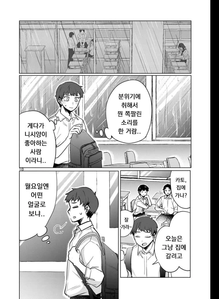 계부와 딸의 순애manga 3화 - 이미지 18