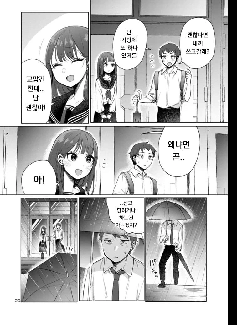 계부와 딸의 순애manga 3화 - 이미지 20