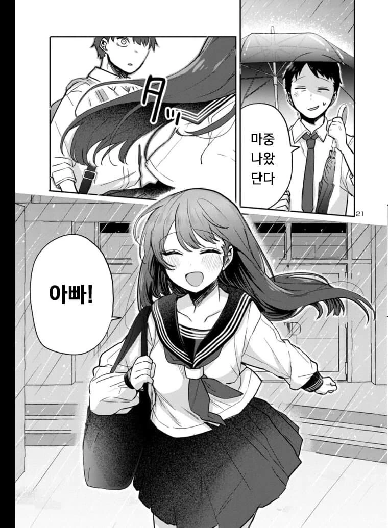 계부와 딸의 순애manga 3화 - 이미지 21