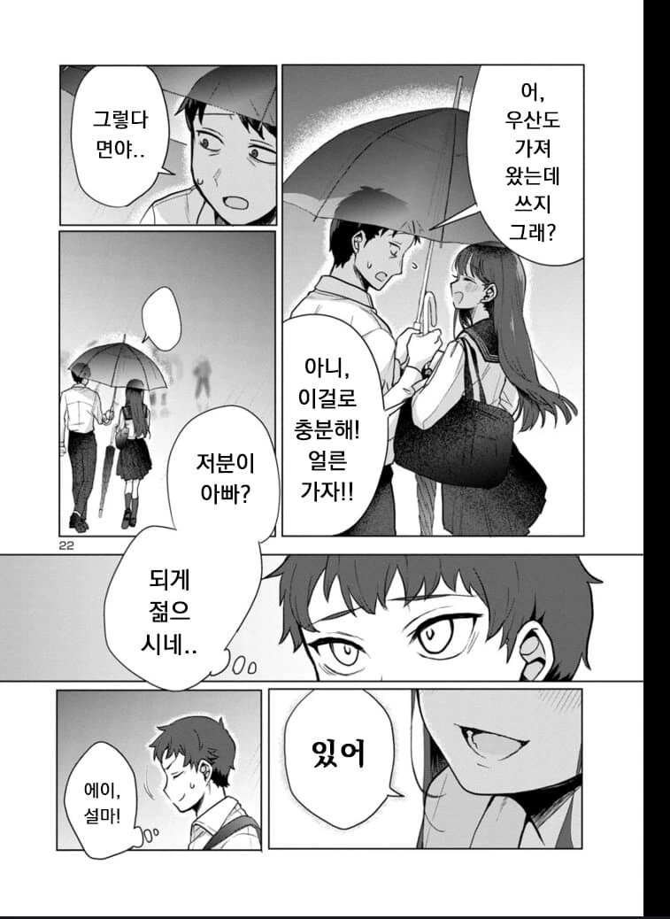 계부와 딸의 순애manga 3화 - 이미지 22