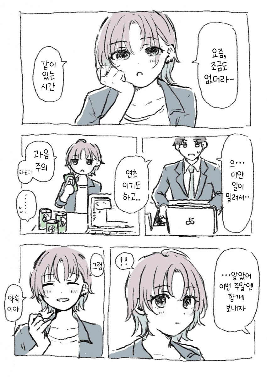 @) 프로듀서와 주말에 약속을 잡았던 토오루.manga