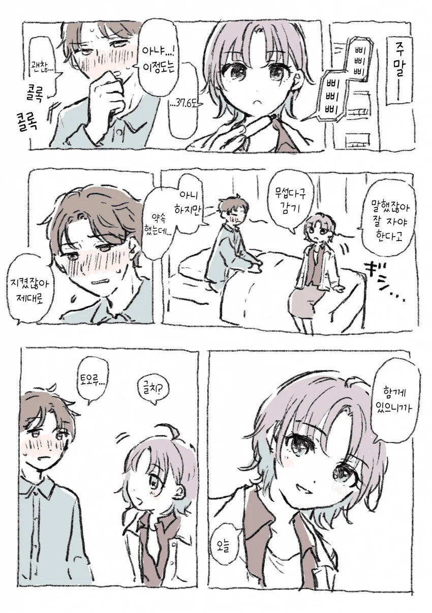 @) 프로듀서와 주말에 약속을 잡았던 토오루.manga - 이미지 2