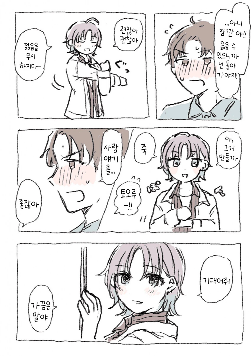 @) 프로듀서와 주말에 약속을 잡았던 토오루.manga - 이미지 3