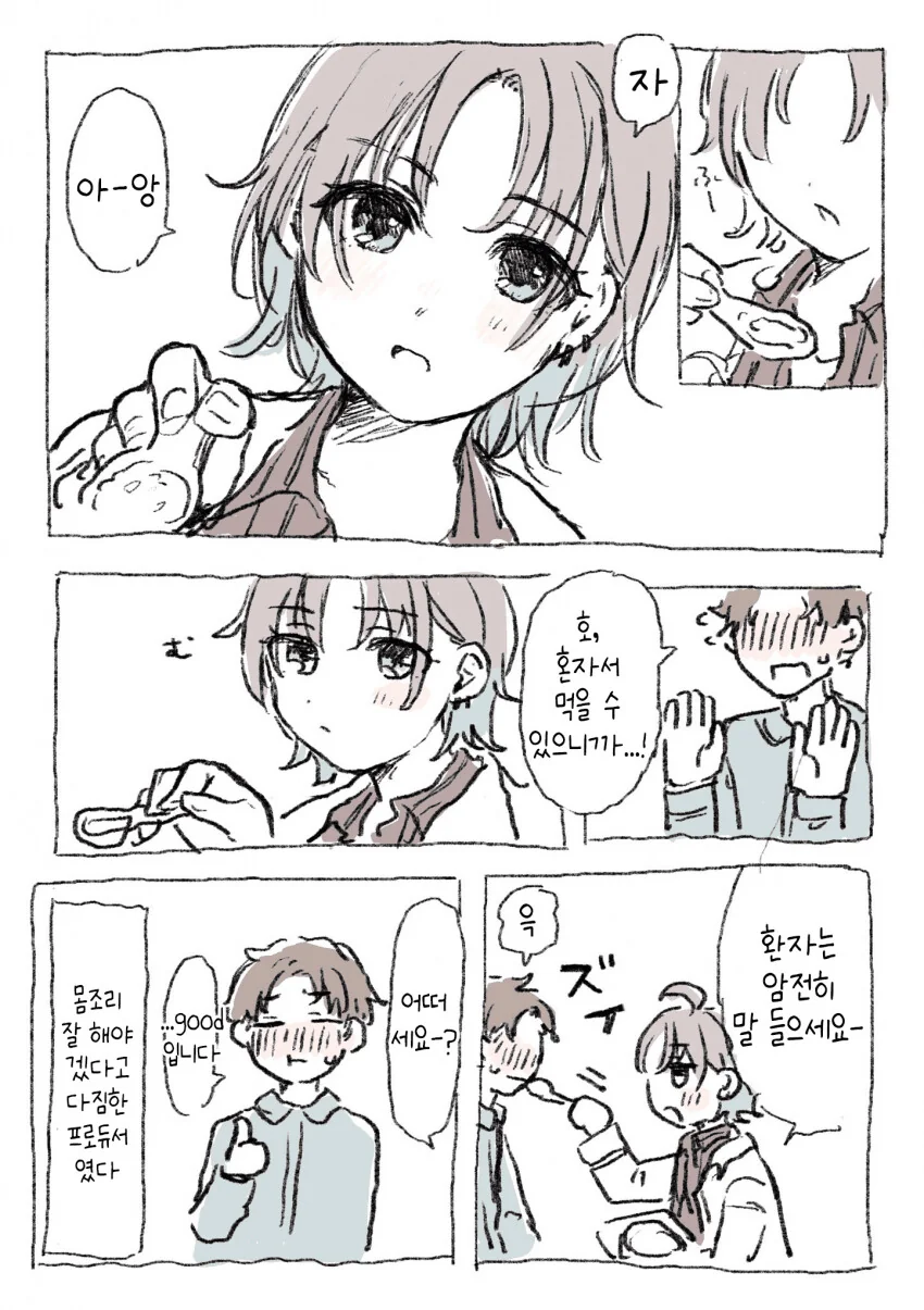 @) 프로듀서와 주말에 약속을 잡았던 토오루.manga - 이미지 4