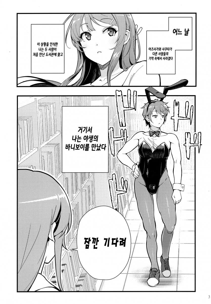 청춘돼지는 바니नौजवान의 꿈을 꾸지 않는다.manhwa