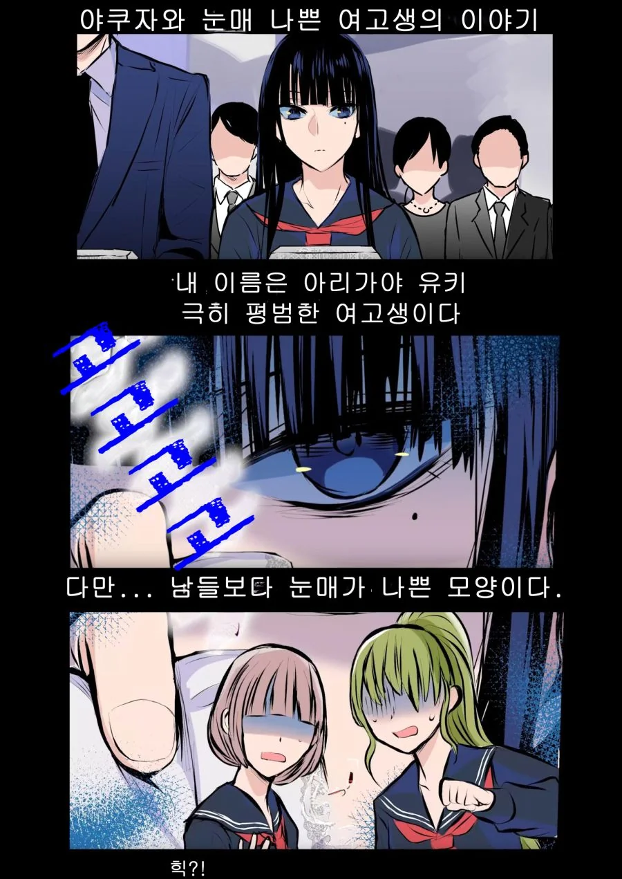 핫산) 대충 여고생이 히토미 스러운 상황.manhwa