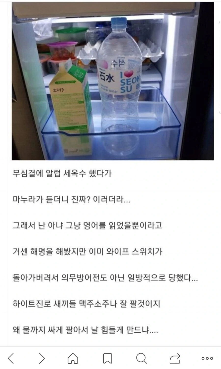 ㅇㅎ) 아이러브 세옥수.manwha - 이미지 4