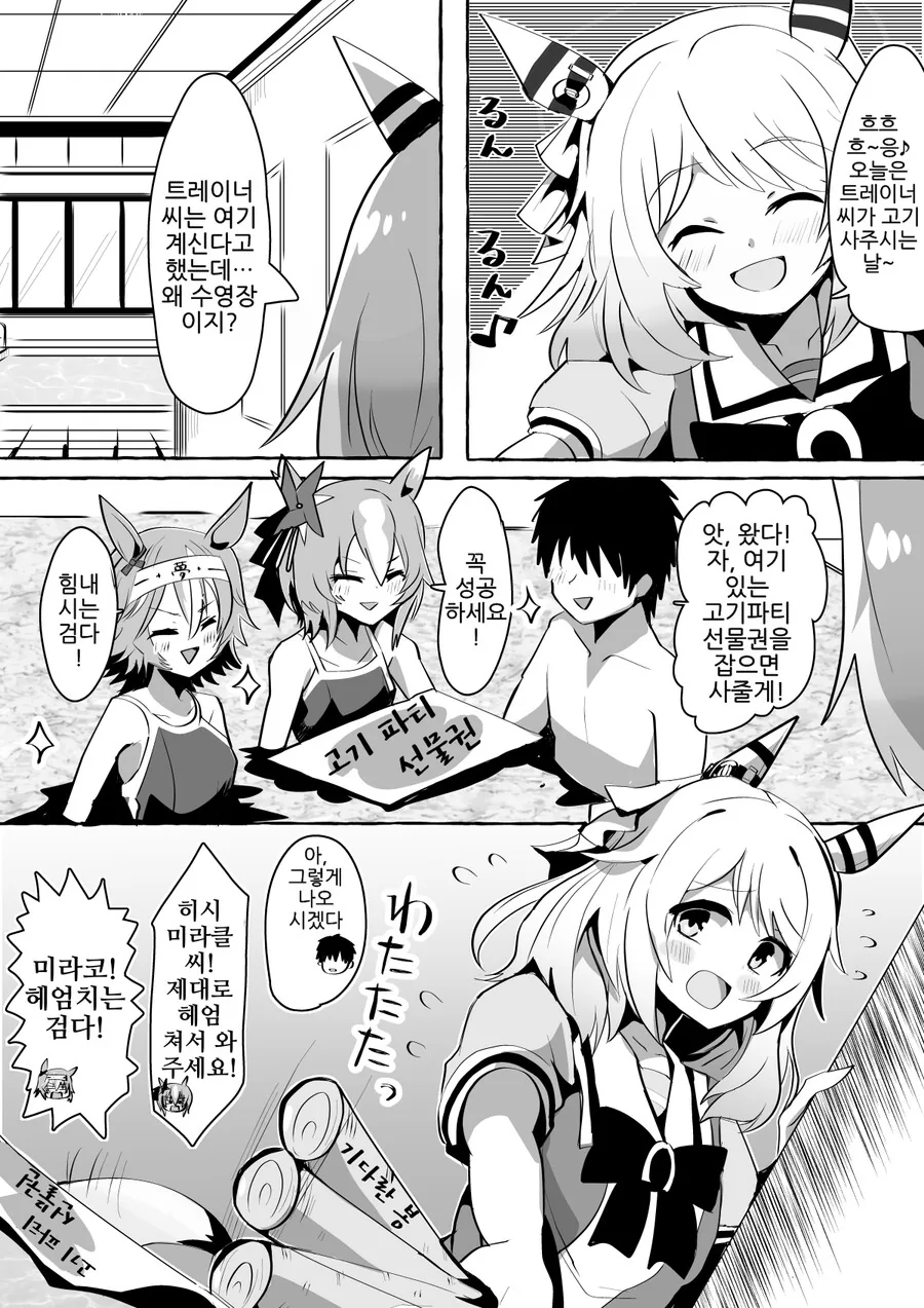 말딸, 핫산)히시 미라클 헤엄치게 하기 대작전.manhwa