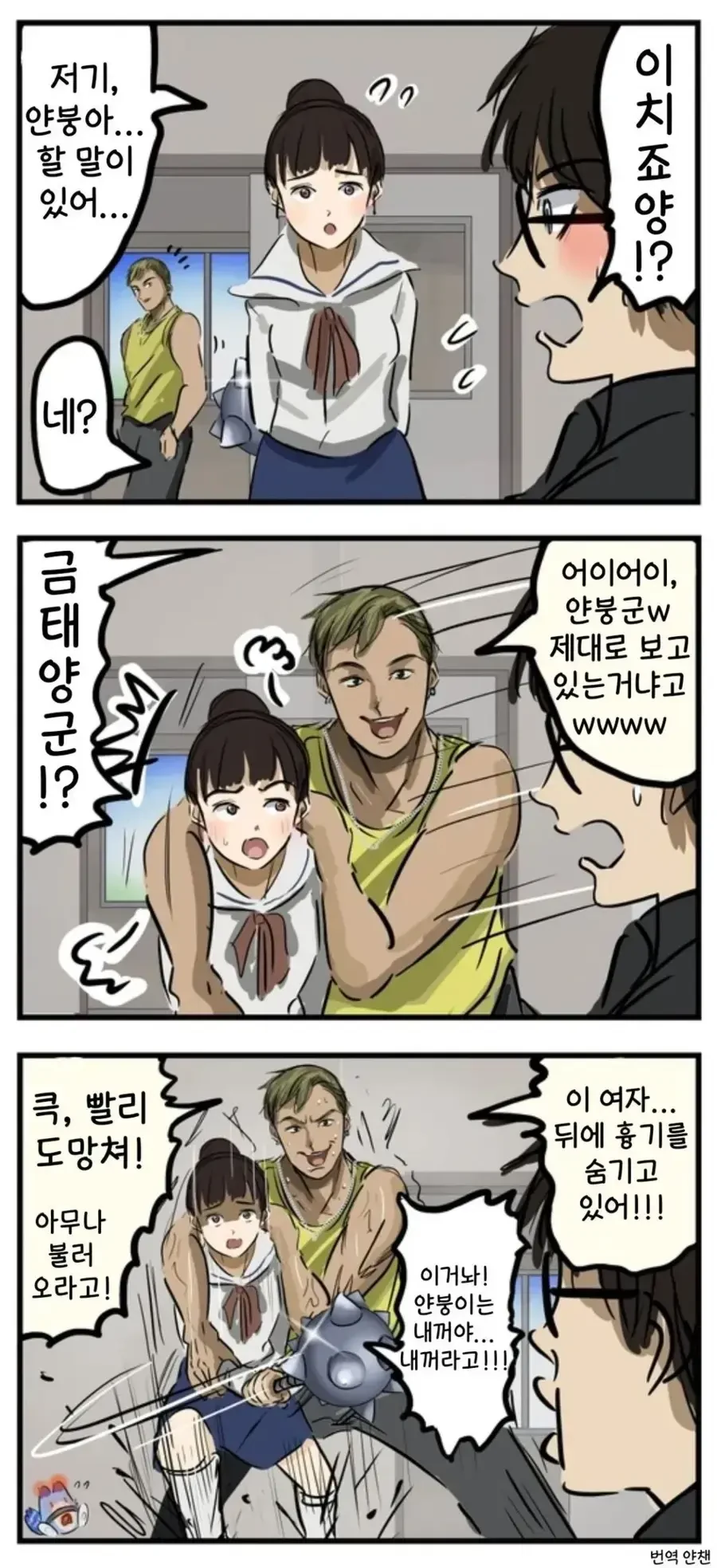 풋풋한 고백에 끼여드는 금태양.manga