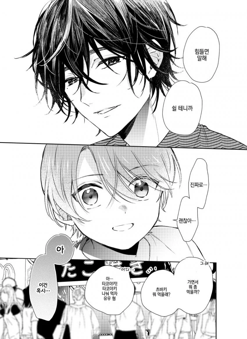 찐호모)옆집형이랑 축제 가는 manga - 이미지 5
