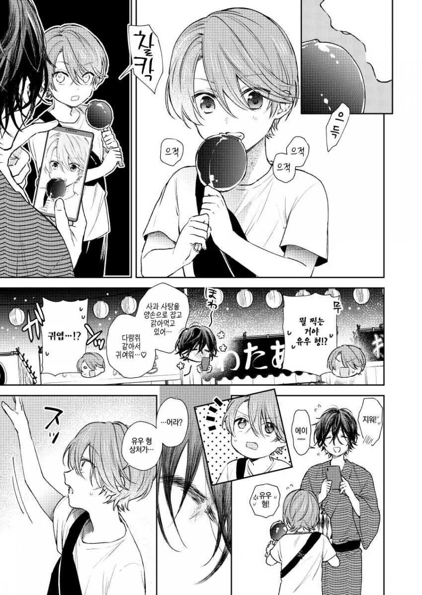 찐호모)옆집형이랑 축제 가는 manga - 이미지 10