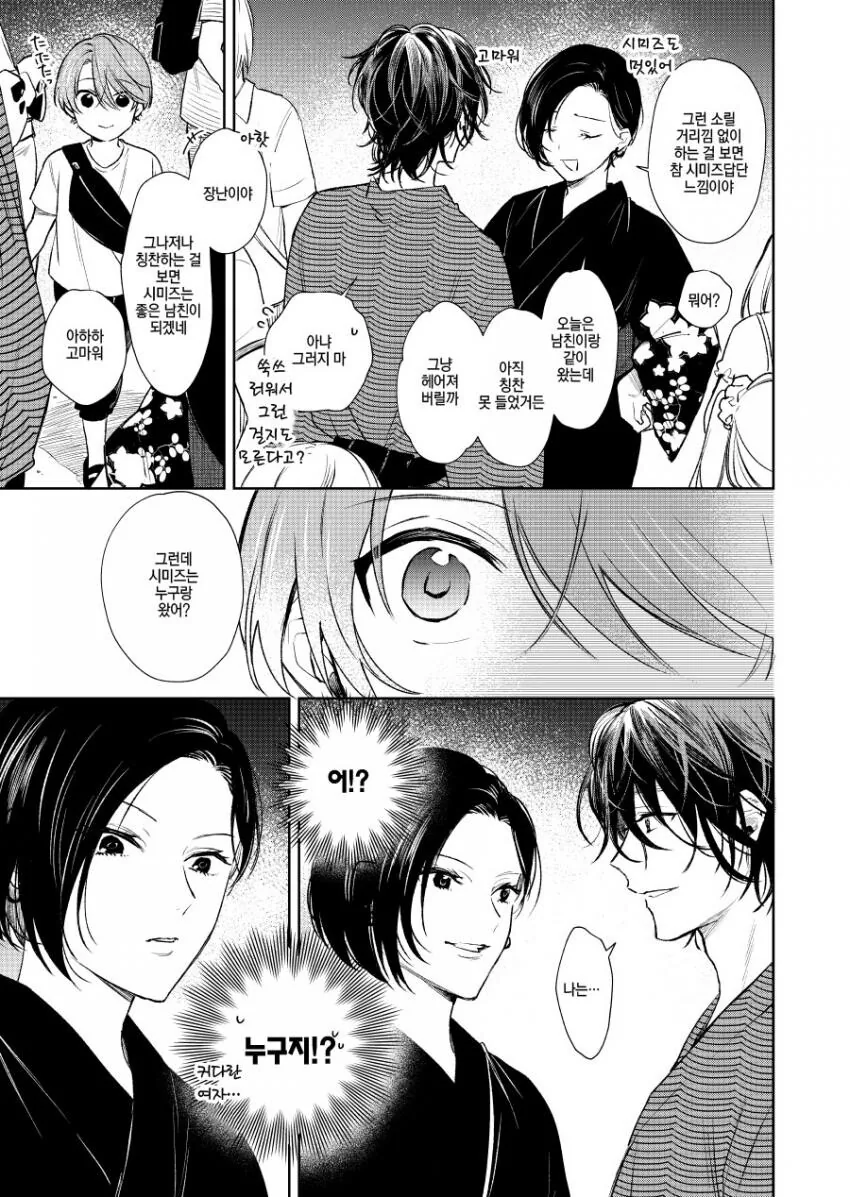 찐호모)옆집형이랑 축제 가는 manga - 이미지 14