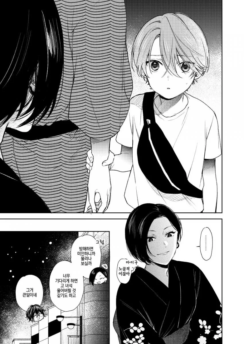 찐호모)옆집형이랑 축제 가는 manga - 이미지 16