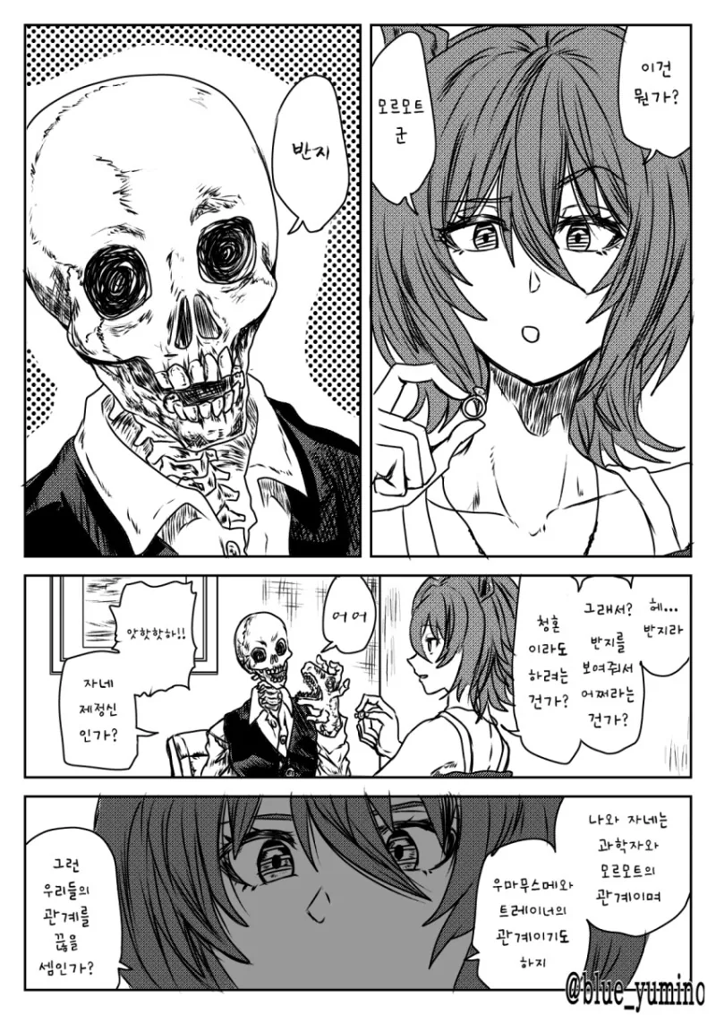 말딸) 모르모트군이 청혼하는.Manhwa