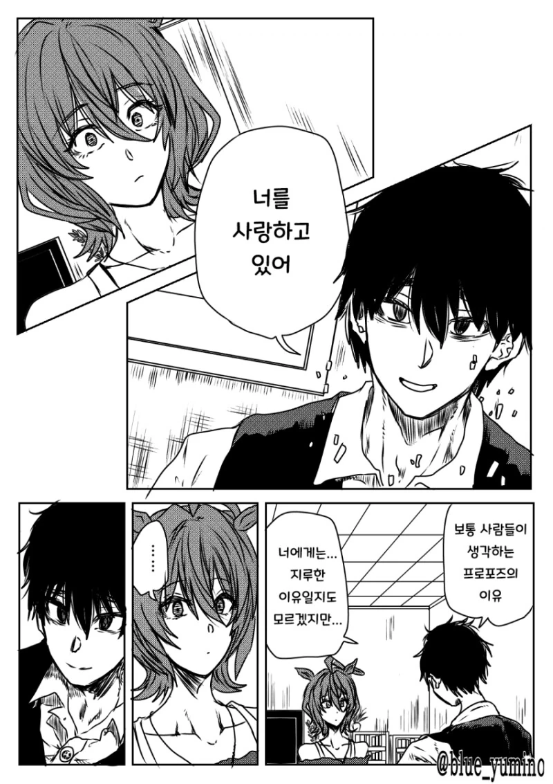 말딸) 모르모트군이 청혼하는.Manhwa - 이미지 4