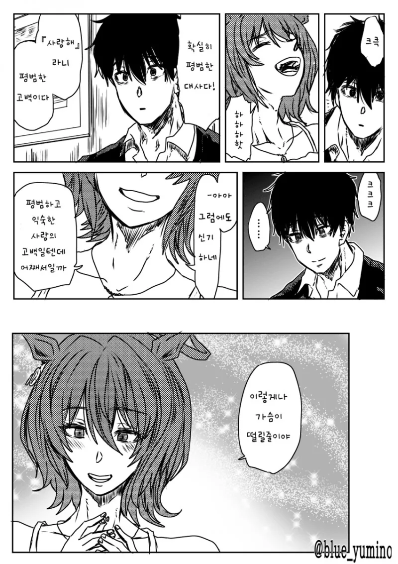 말딸) 모르모트군이 청혼하는.Manhwa - 이미지 5