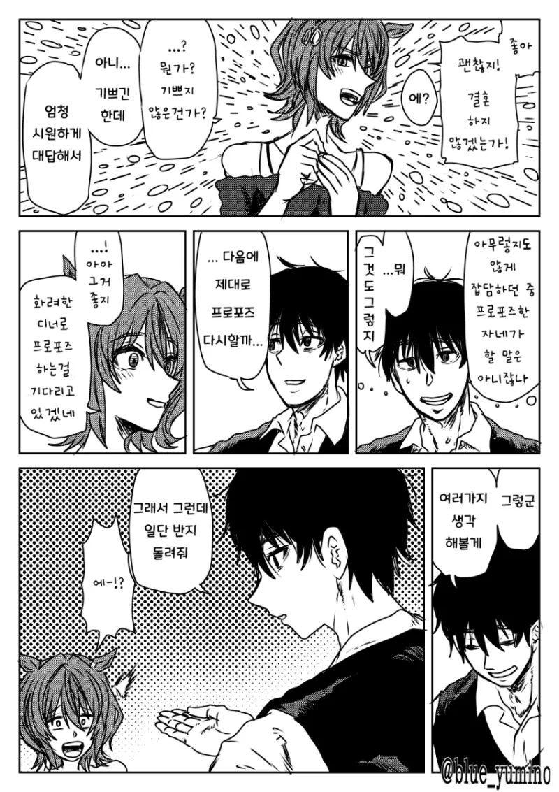 말딸) 모르모트군이 청혼하는.Manhwa - 이미지 6