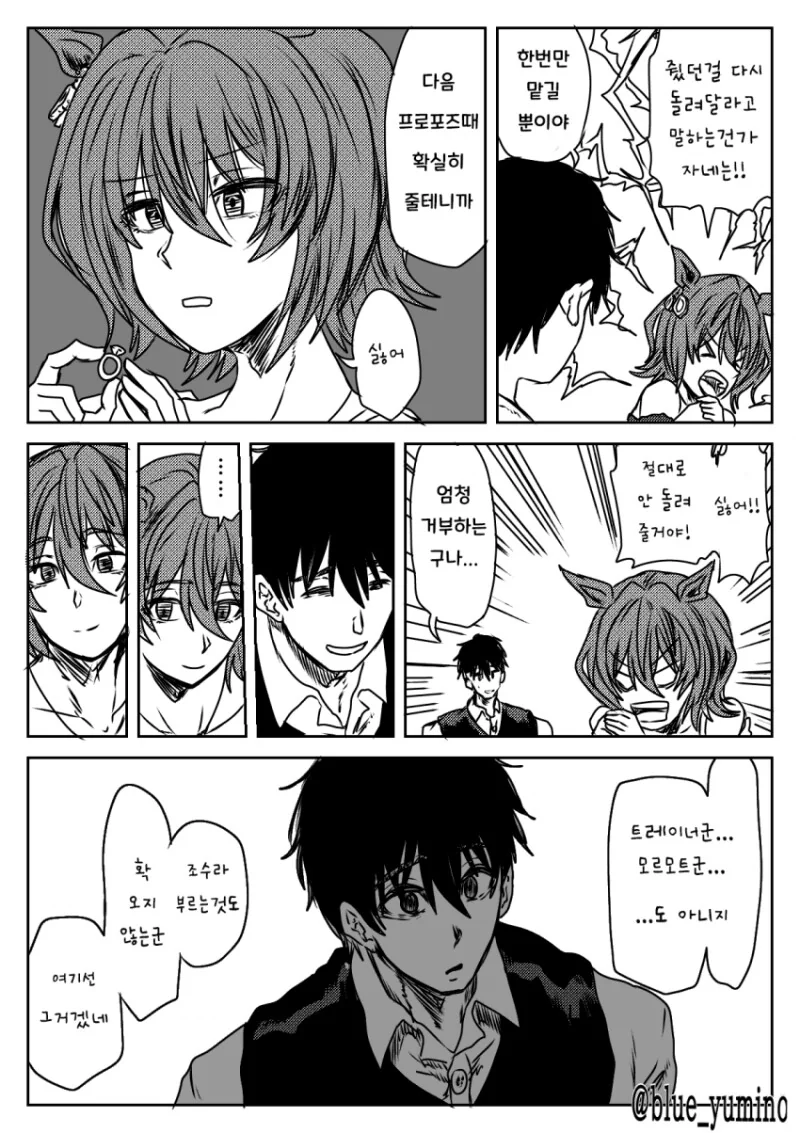 말딸) 모르모트군이 청혼하는.Manhwa - 이미지 7