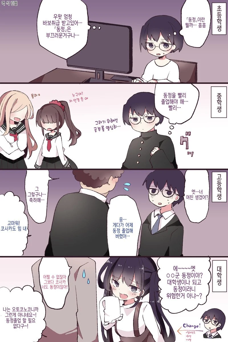 만화) 소꿉친구가 동정 떼는 만화.manga