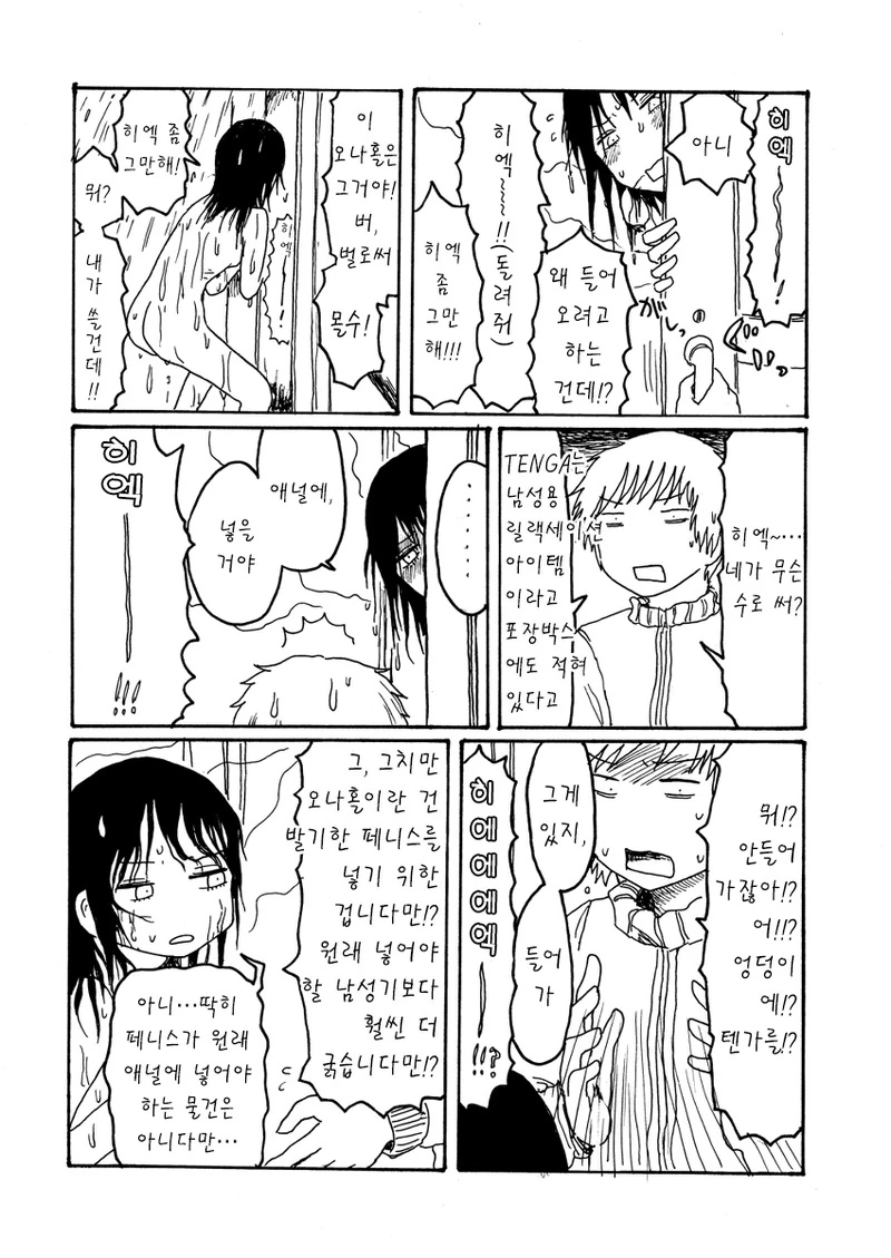 욕실에 ㅇㄴ홀을 두고 온 만화.manhwa - 이미지 2