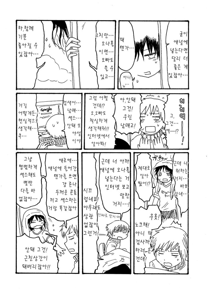 욕실에 ㅇㄴ홀을 두고 온 만화.manhwa - 이미지 3