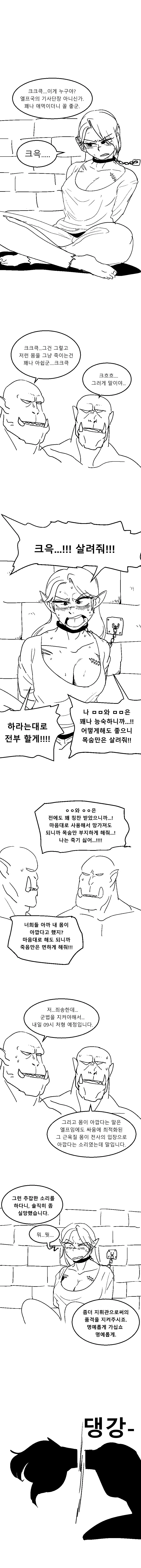 오크에게 사로잡힌 엘프 MANGA