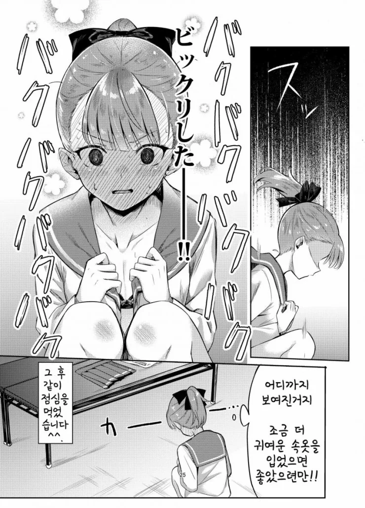 커여운 선배.manga - 이미지 4