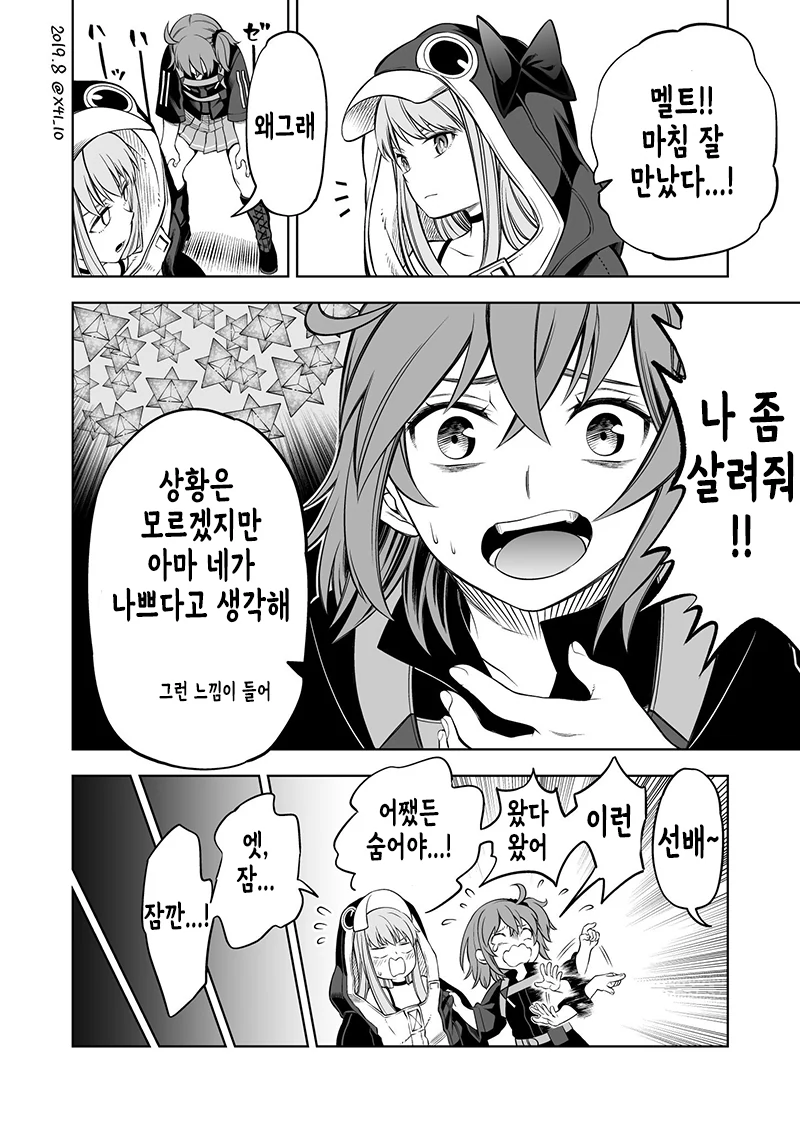 FGO) 멜트릴리스 옷 안으로 들어가는 만화