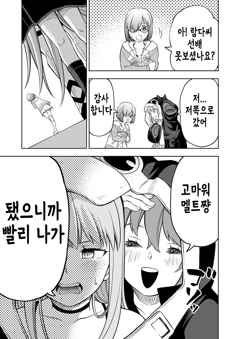 FGO) 멜트릴리스 옷 안으로 들어가는 만화 - 이미지 2