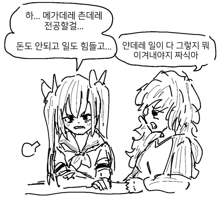 얀데레 전공이 하드한 이유.manga - 이미지 4