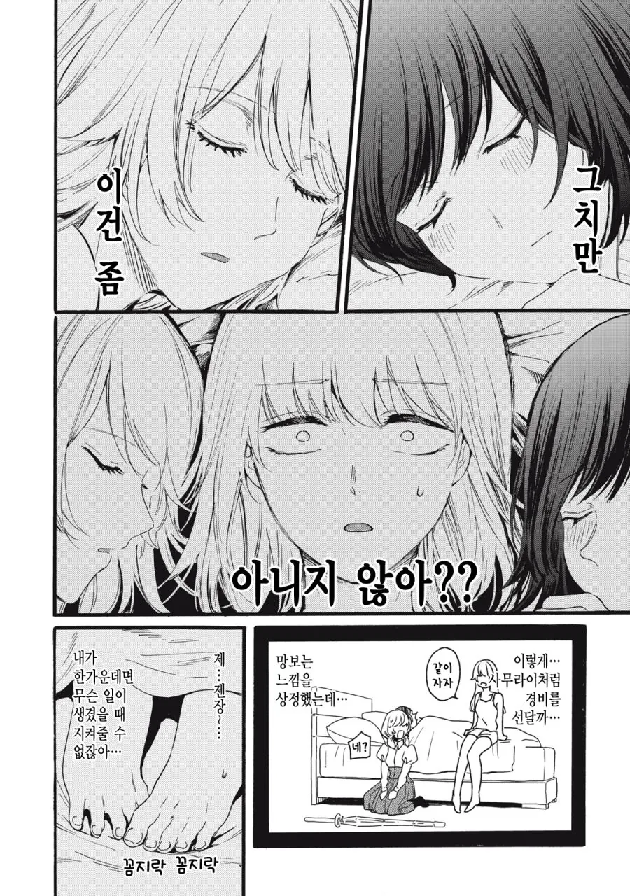 [새크리파이스]같이 잠을 자다 - 이미지 2