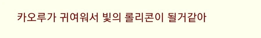 @)카오루가 귀엽다는 일본P들 - 이미지 2