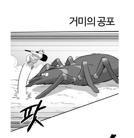 마왕은 공포의 힘을 사용한다 - 이미지 2