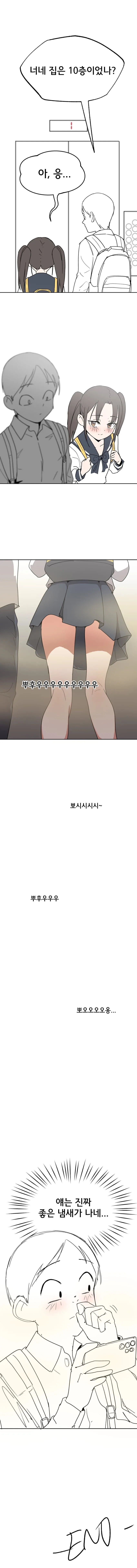 근처에 있으면 향기로운 냄새가 풍기는 여자친구.manhwa - 이미지 2