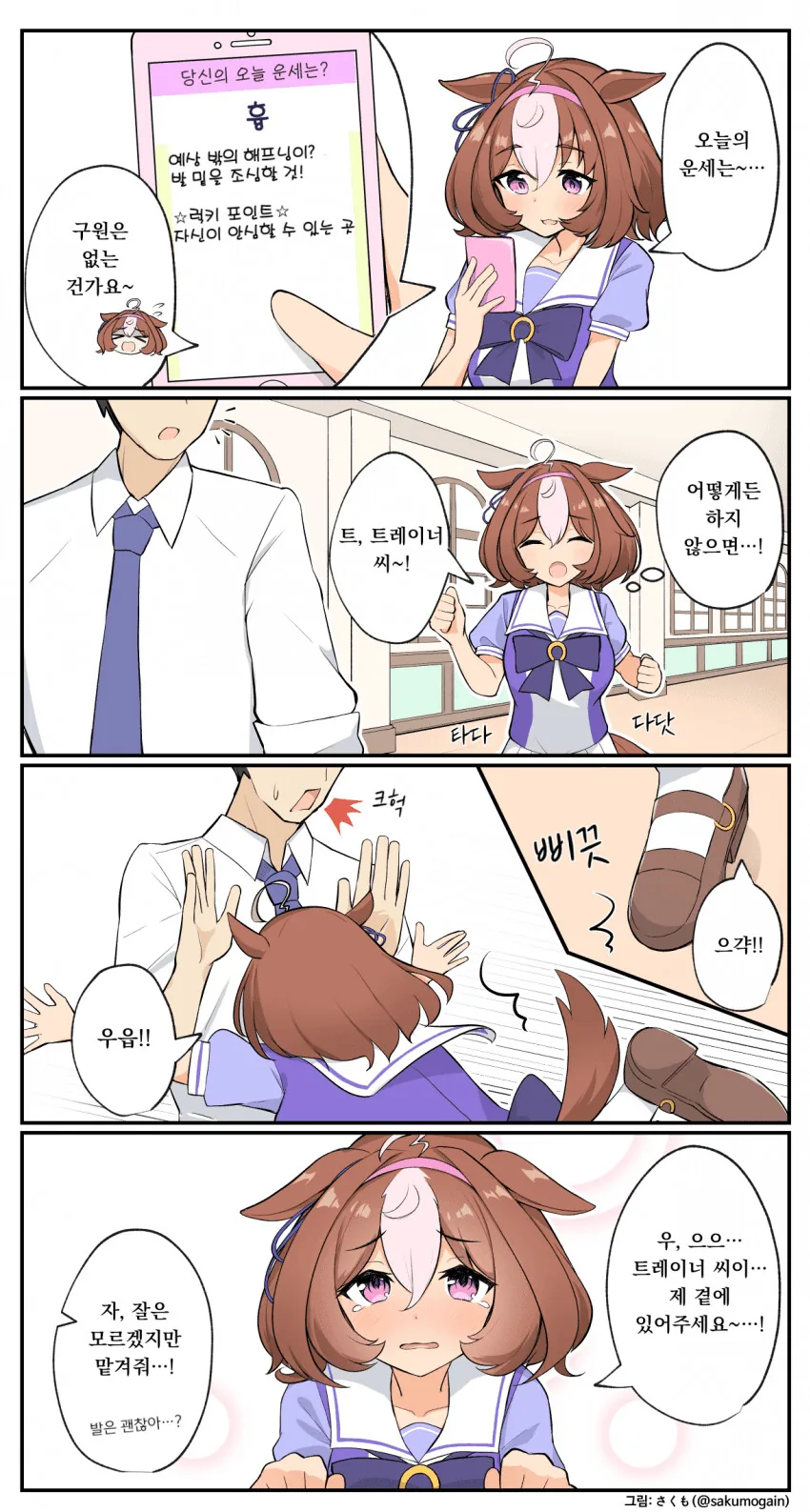 [말딸] 메이쇼 도토와 의지할 수 있는 트레이너.manhwa