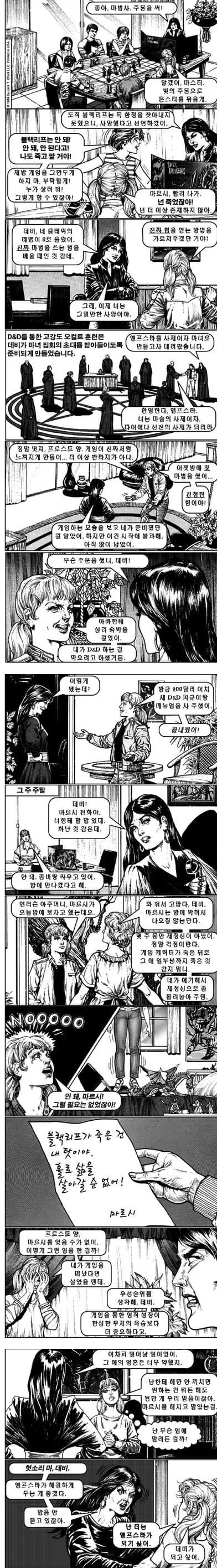 던전 앤 드래곤즈 악마를 몰아내는 만화.manga