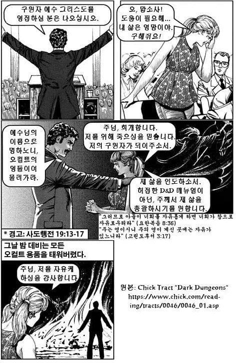 던전 앤 드래곤즈 악마를 몰아내는 만화.manga - 이미지 3