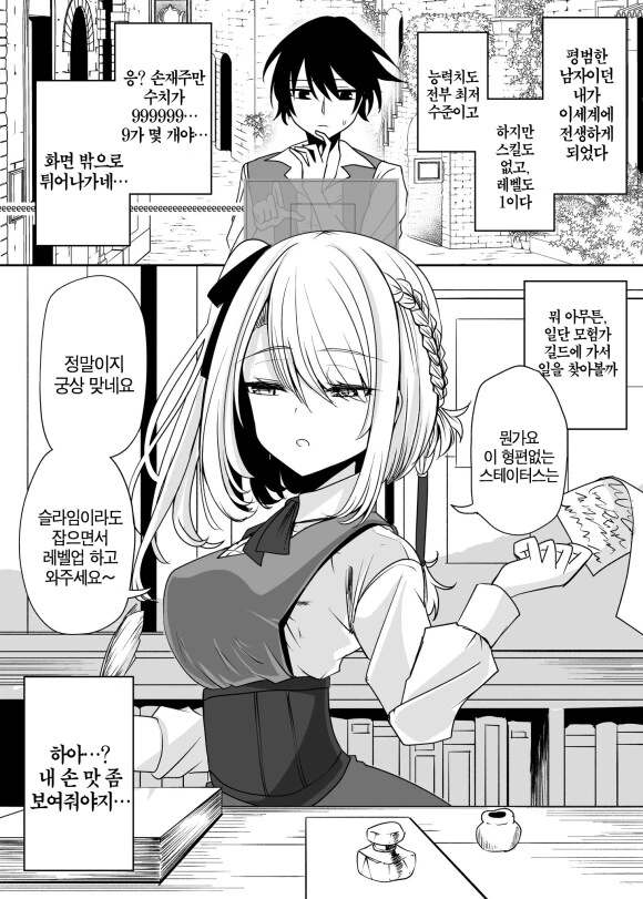쓸데없는 재능이 999...인 결과.manga