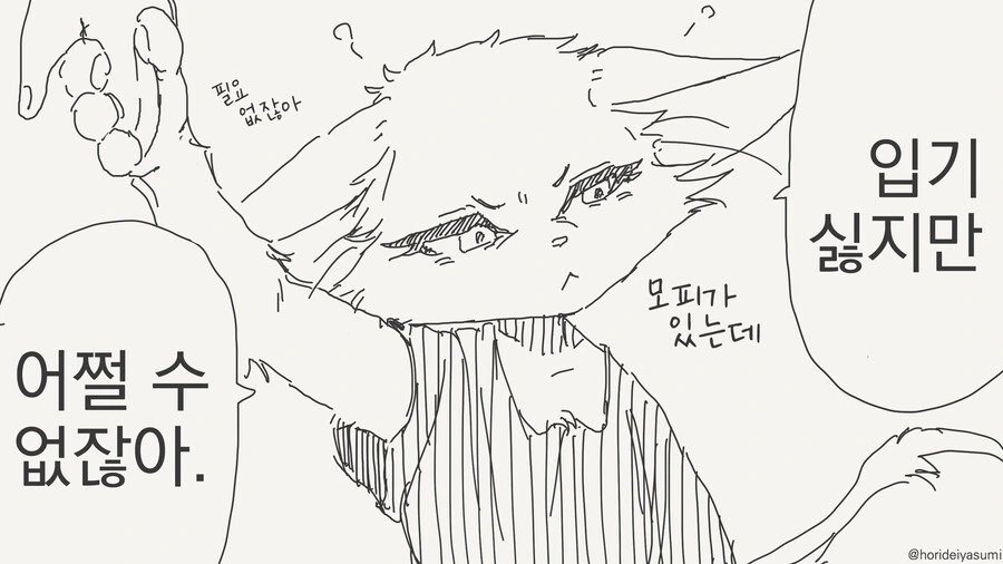 옷 벗기는 만화 - 이미지 2