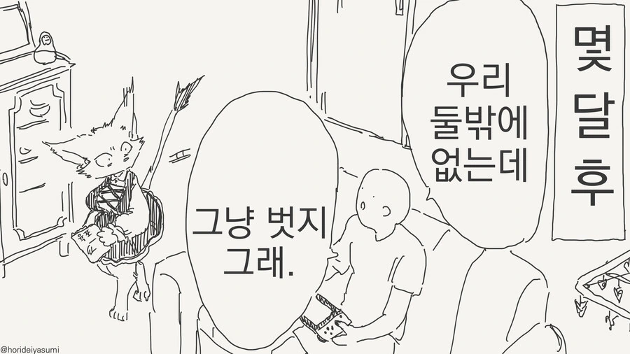 옷 벗기는 만화 - 이미지 3