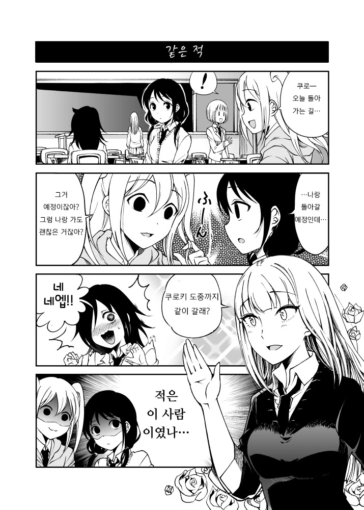 (와타모테)마성의 카토마마 모음.manga - 이미지 2