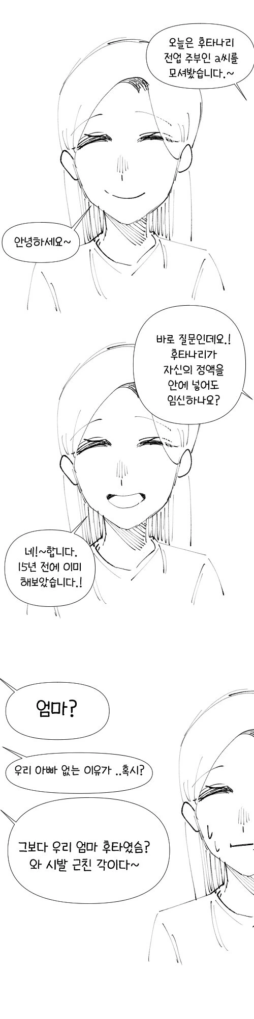 엄마의 비밀.manwha